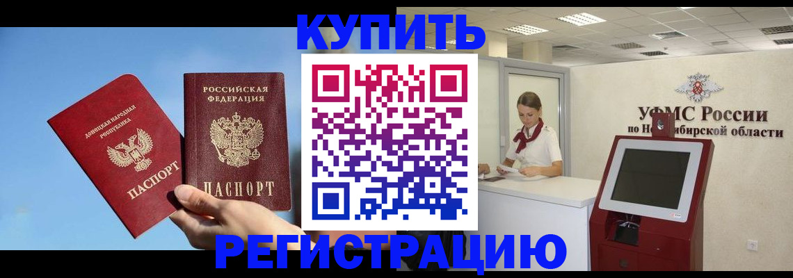 временная регистрация купить в Качканаре