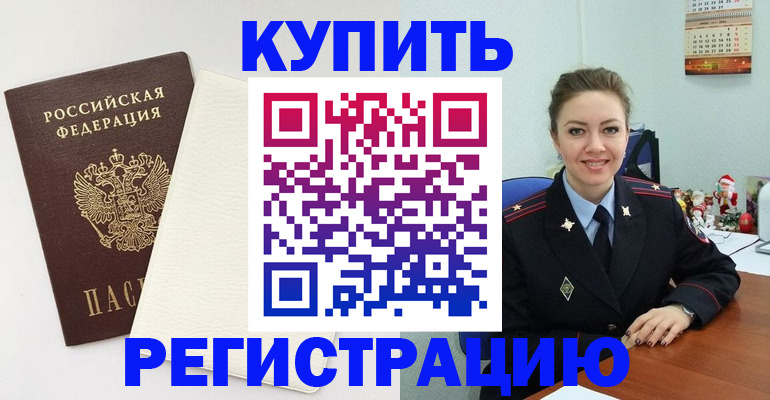 прописка регистрация в Качканаре