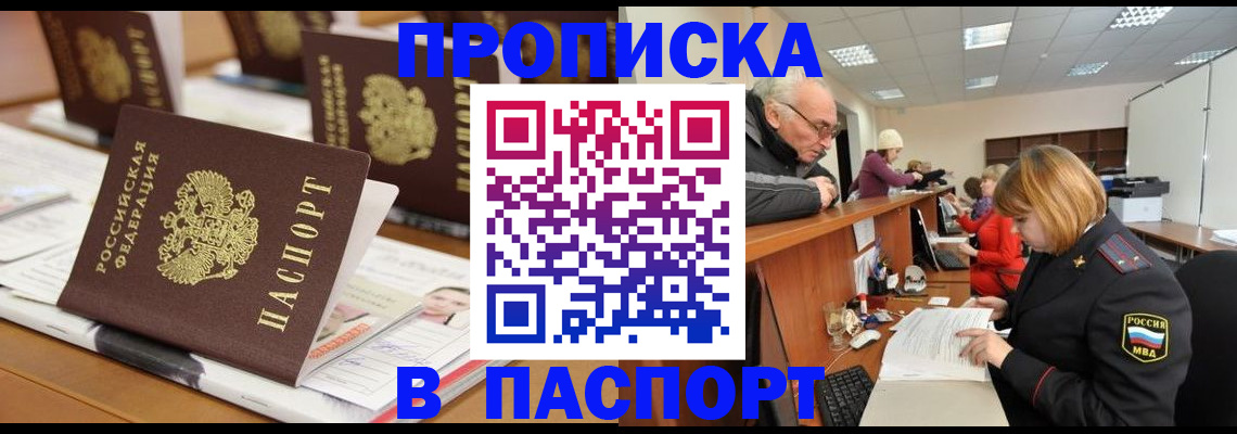 купить прописку в Качканаре